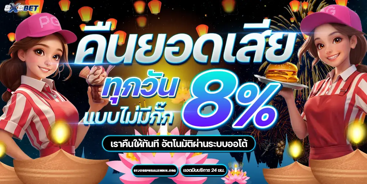 8x8bet ทางเข้า